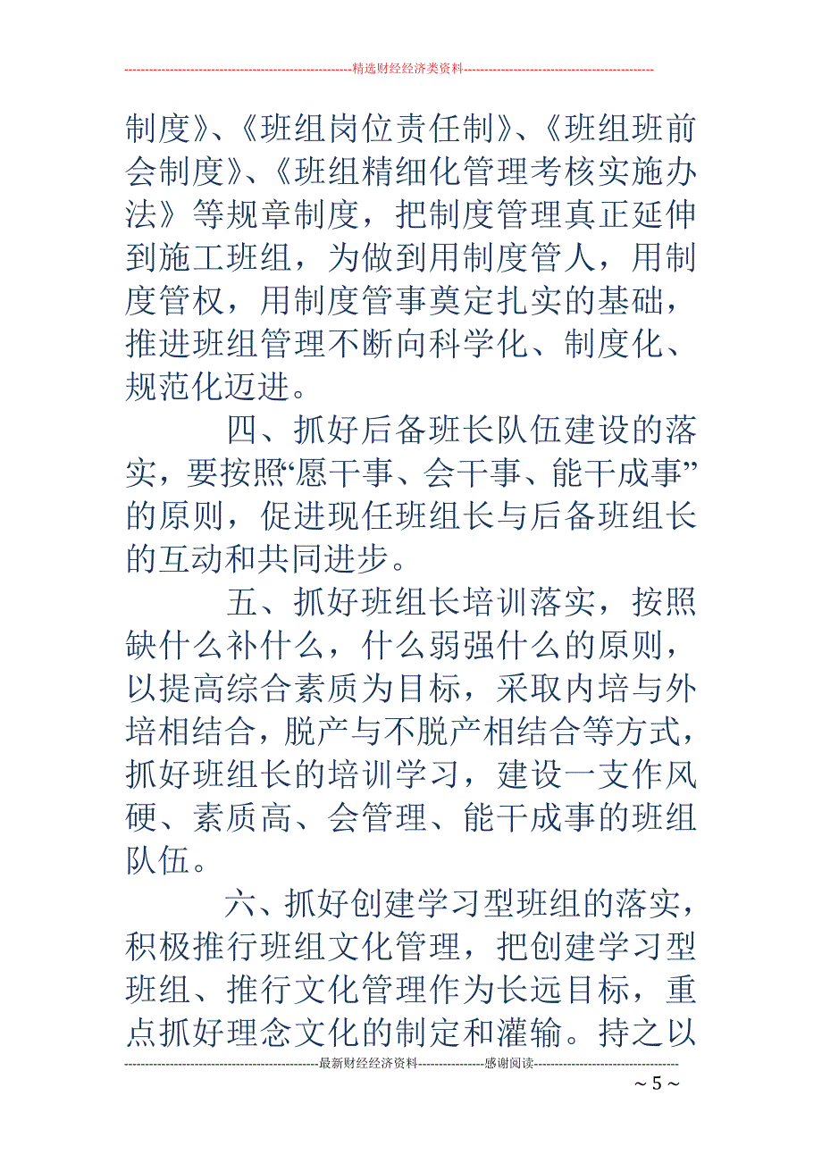 精品资料（2021-2022年收藏的）班组文化经验交流精选多篇_第5页