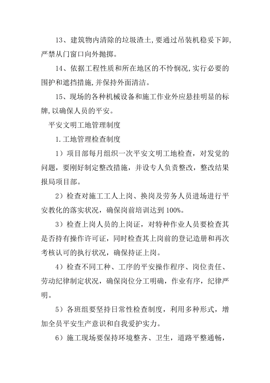 2023年安全文明工地管理制度7篇_第3页