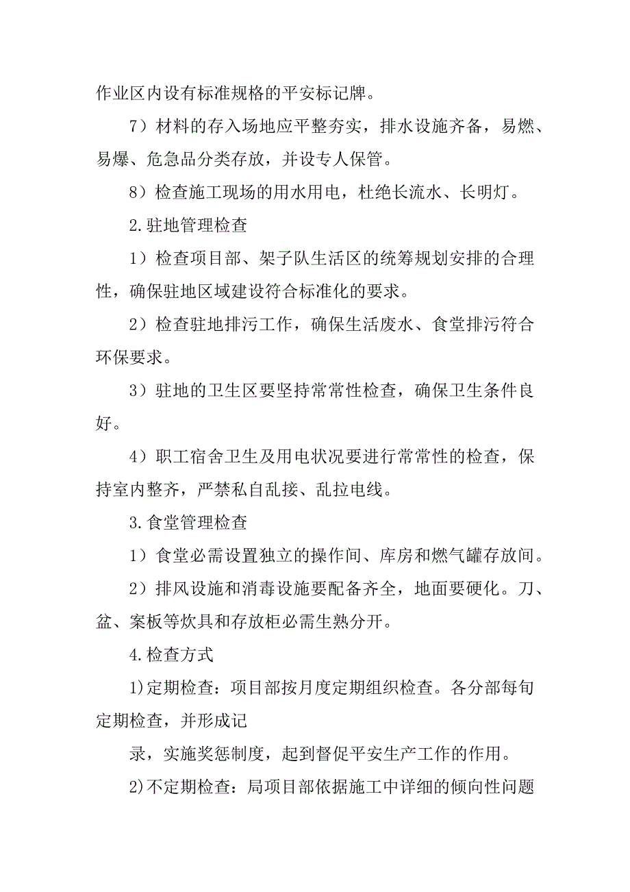 2023年安全文明工地管理制度7篇_第4页