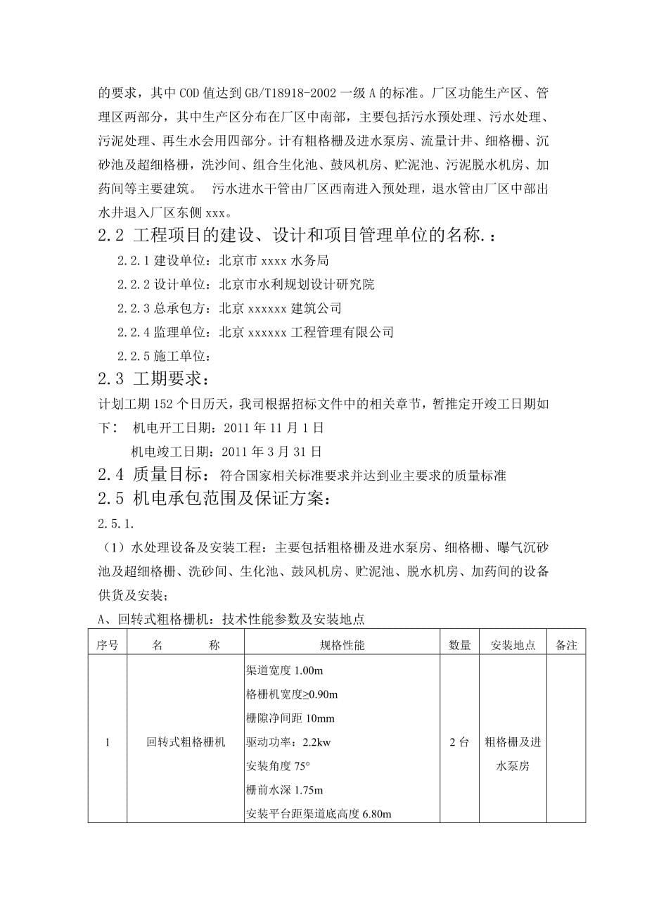 北京市xxxx再生水厂施工组织计划_第5页