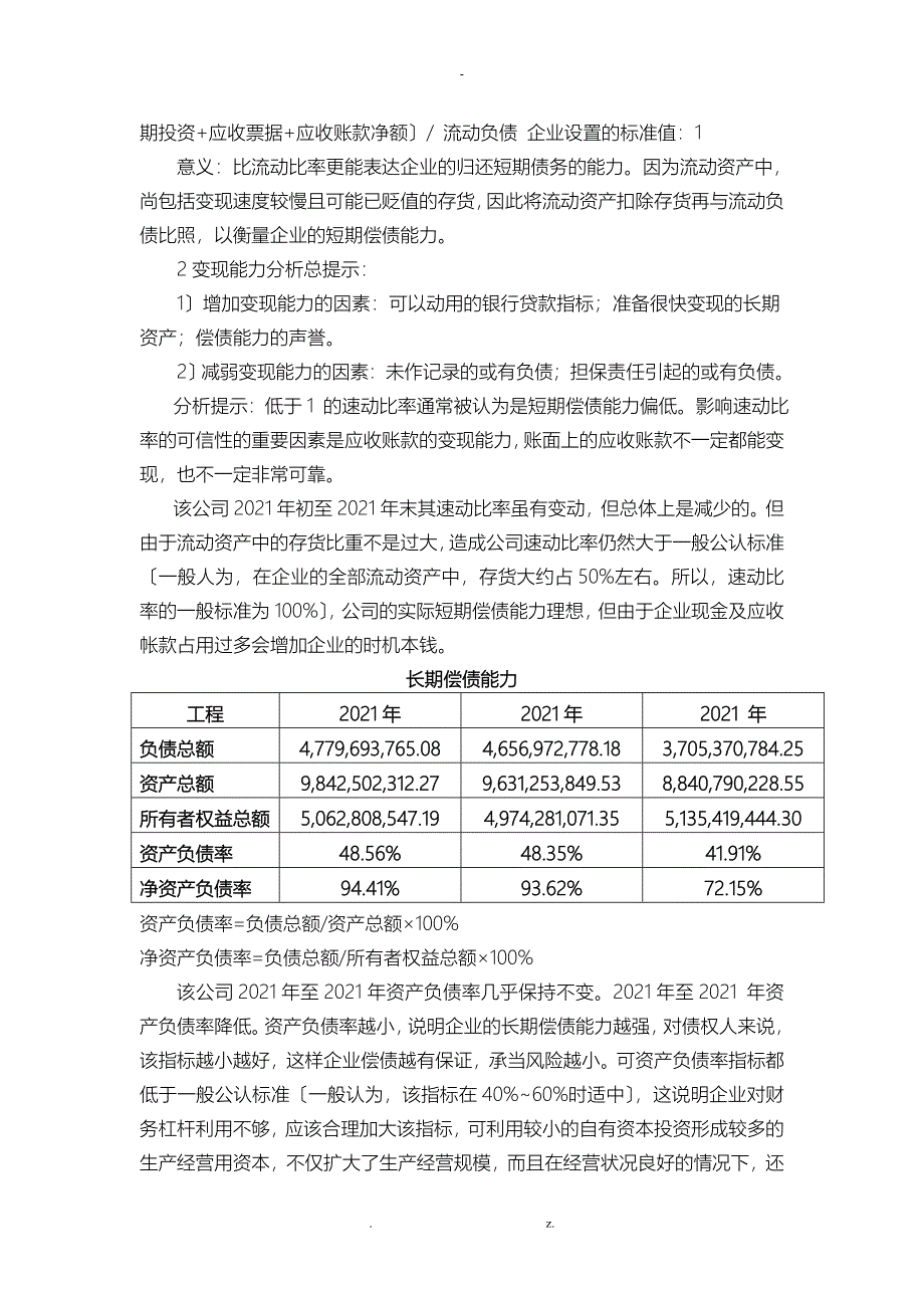 东风汽车行业战略分析_第3页