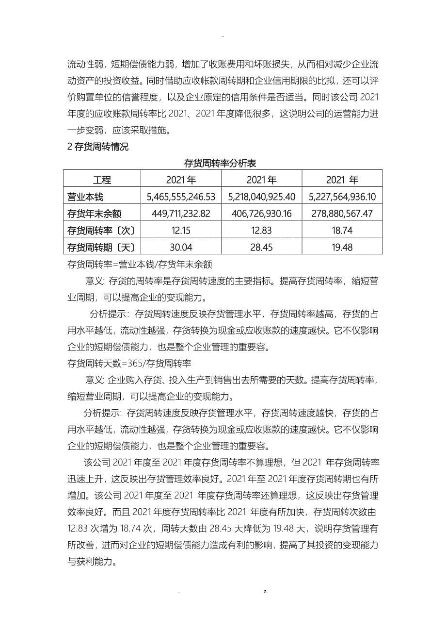 东风汽车行业战略分析_第5页