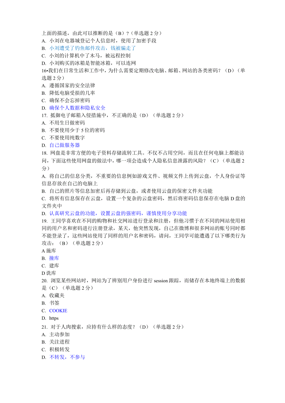 2018年度大数据时代的互联网信息安全试题及答案_第3页