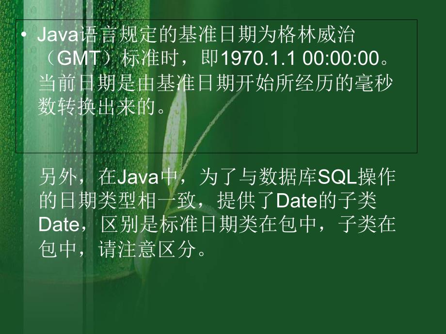 Javadata类PPT课件_第2页