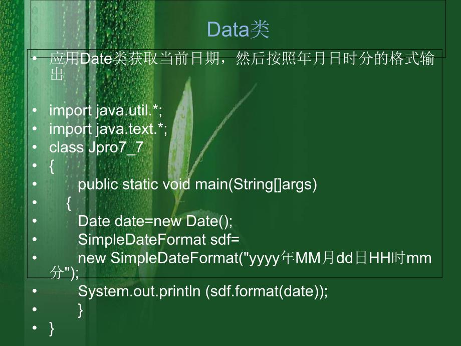 Javadata类PPT课件_第3页