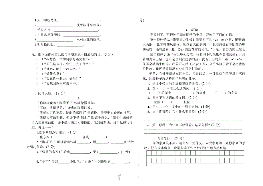 郑口第二小学第三次调研测试题_第2页