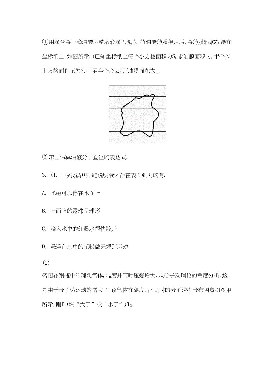 2014年版高考物理专题目十四选修33历年模拟试题目_第3页