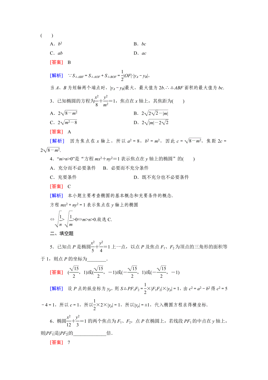 精校版人教B版高中数学【选修11】：2.1第1课时强化练习及答案_第4页