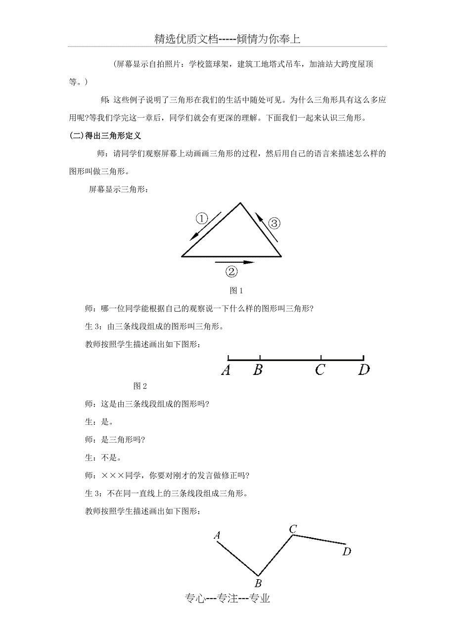 认识三角形第1课时教学设计共10页_第2页