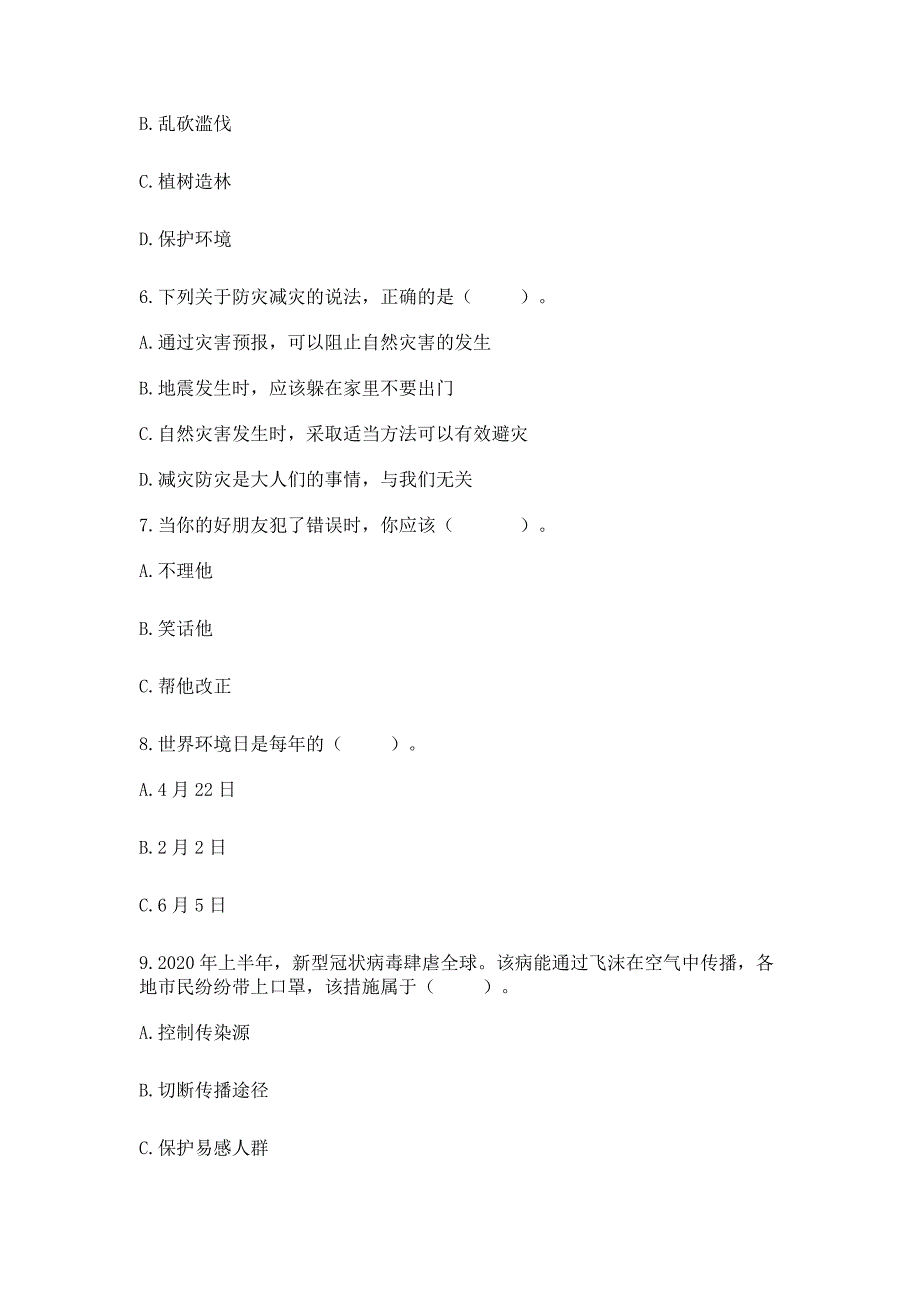 部编版六年级下册道德与法治期中测试卷及参考答案(精练).docx_第2页