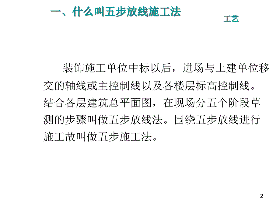 建筑工程测量放线五步放线法精选文档_第2页