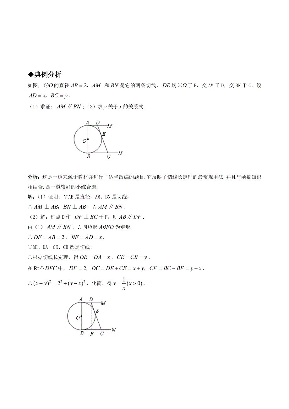 24．2．2直线与圆的位置关系(3)_第2页