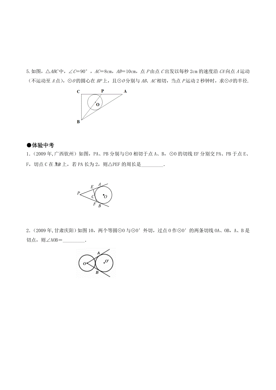 24．2．2直线与圆的位置关系(3)_第4页