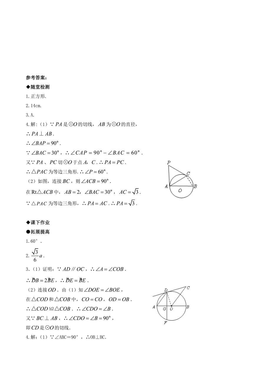 24．2．2直线与圆的位置关系(3)_第5页