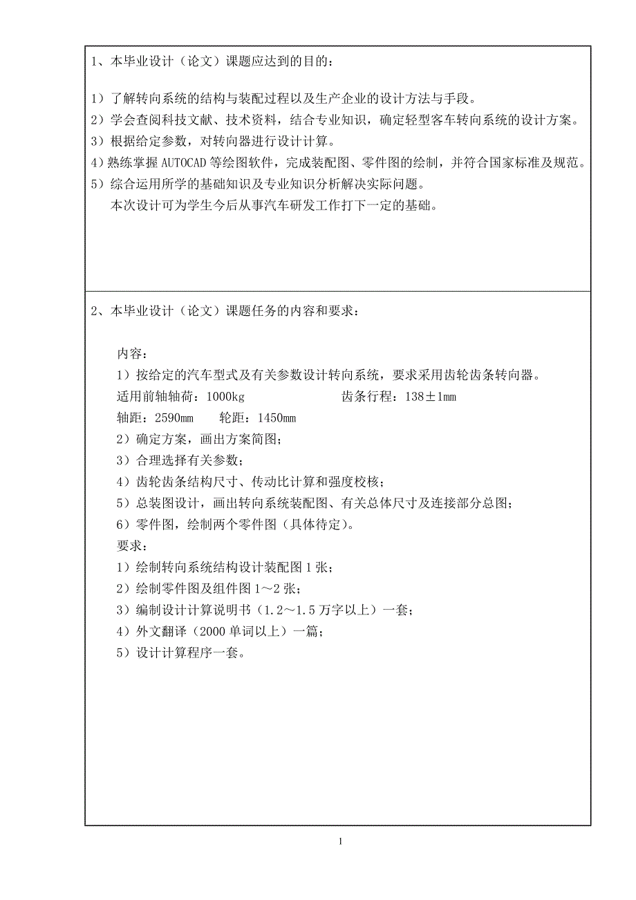 轻型客车转向系统设计.doc_第3页