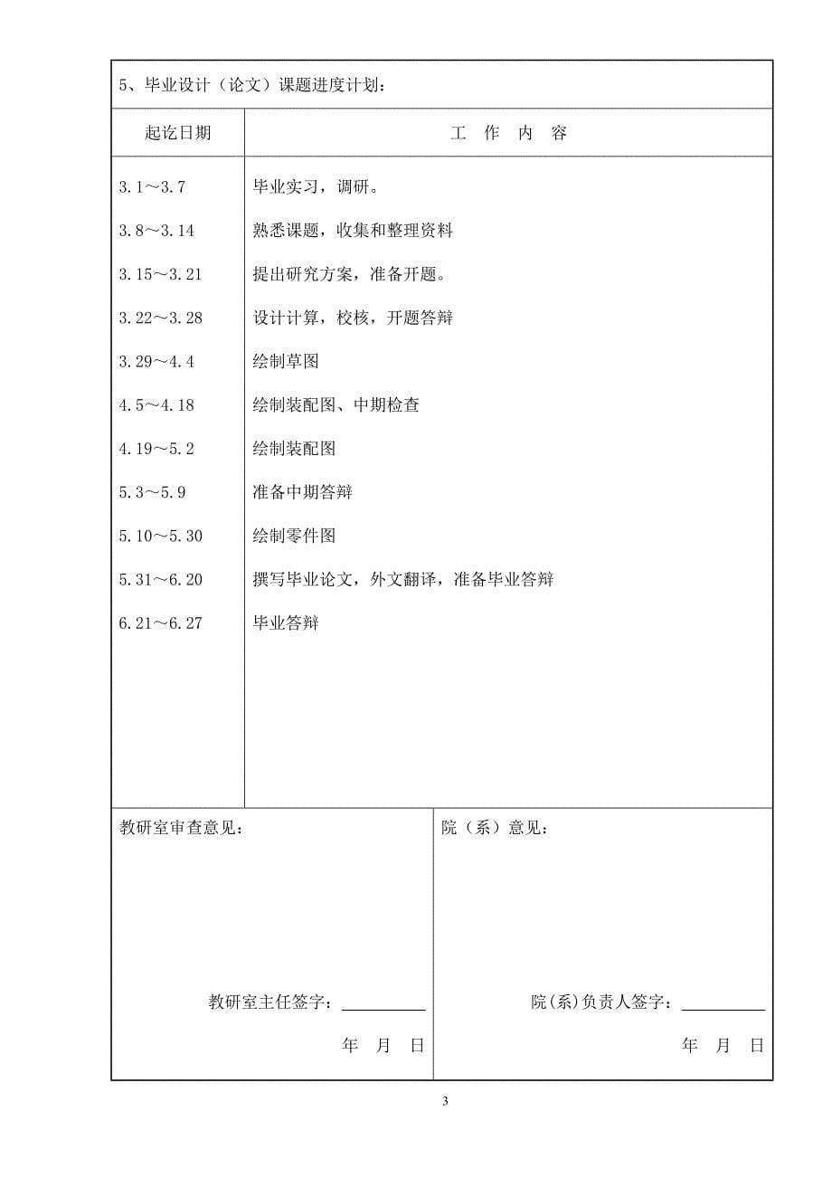 轻型客车转向系统设计.doc_第5页