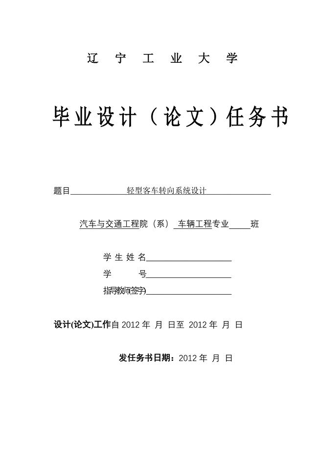 轻型客车转向系统设计.doc