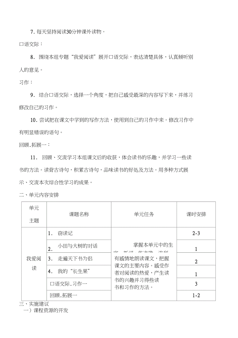 五年级上册语文单元课程纲要_第2页