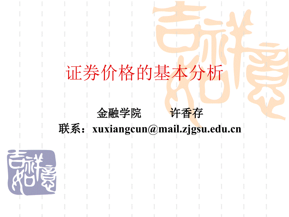 证券投资学七章_第1页