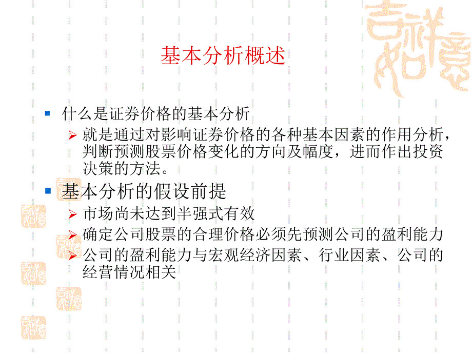 证券投资学七章_第2页