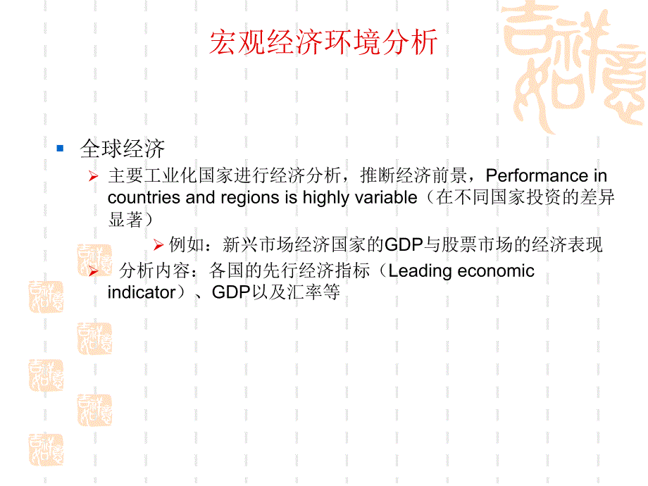 证券投资学七章_第4页