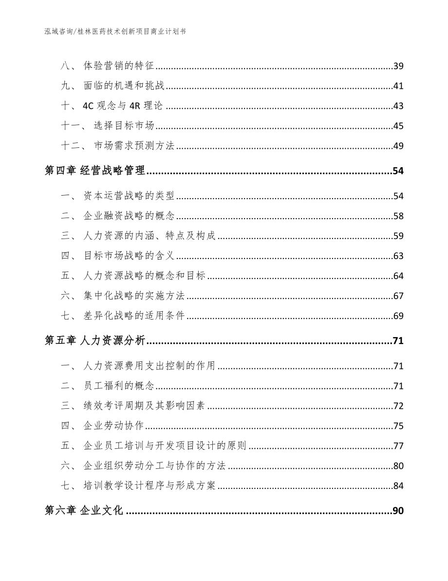 桂林医药技术创新项目商业计划书【范文参考】_第3页