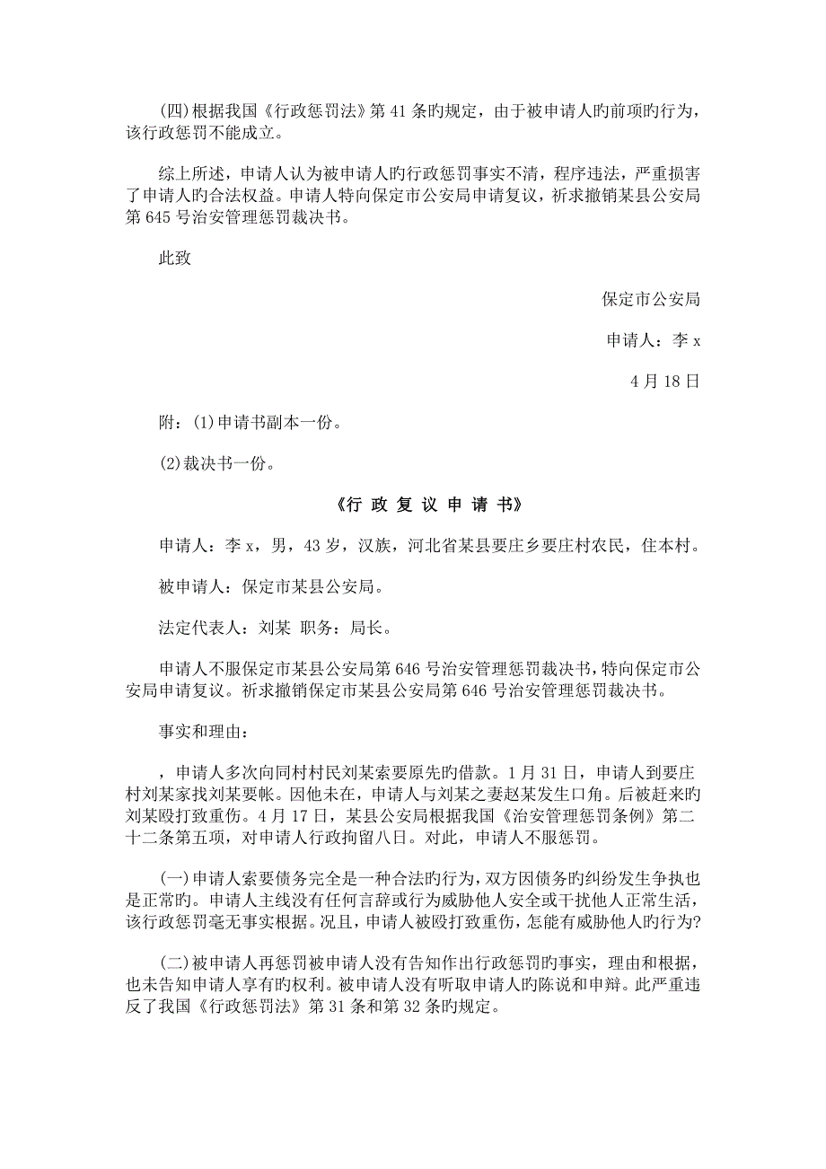 保定律师承办不服公安机关行政处罚的行政复议诉讼案发展与协调_第3页