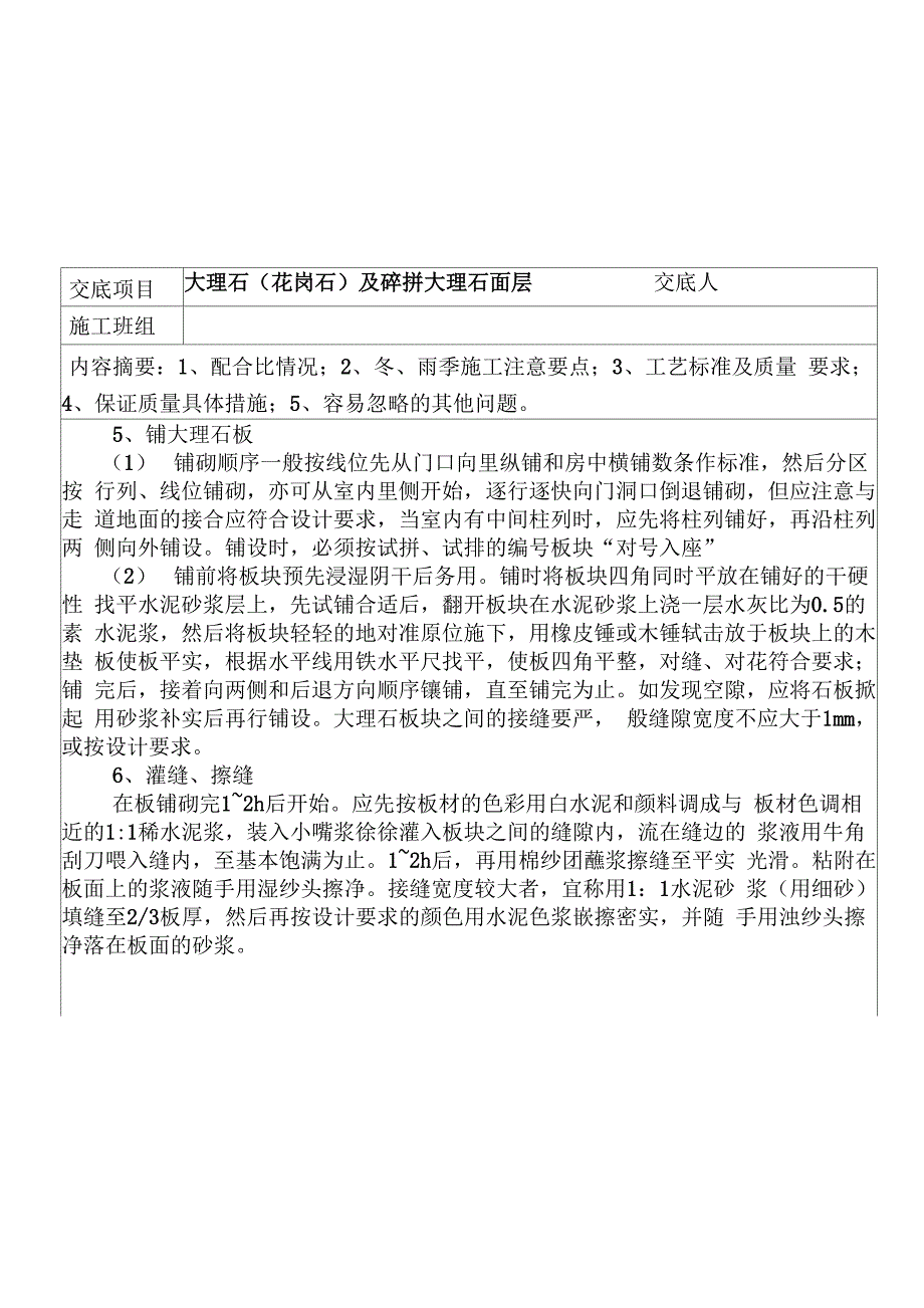 大理石及碎拼大理石面层_第3页