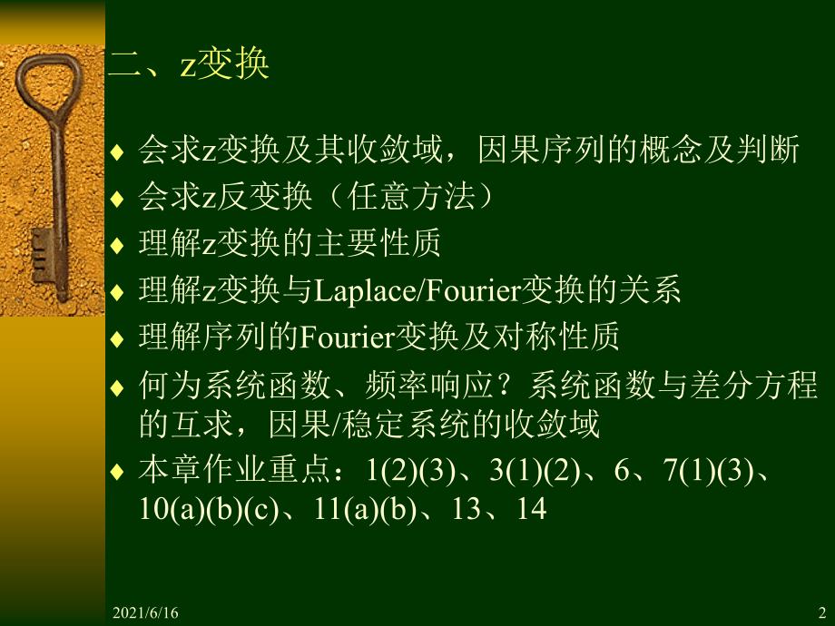 湖南大学数字信号处理总复习_第2页