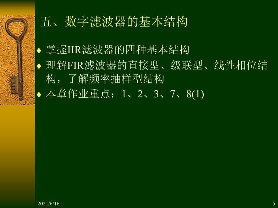 湖南大学数字信号处理总复习_第5页