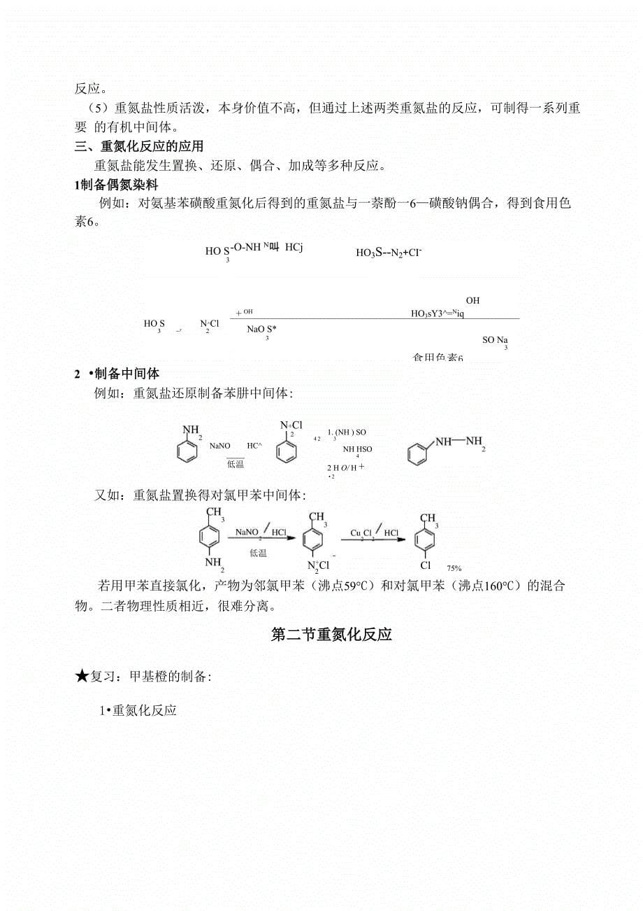 重氮化与重氮盐化_第5页