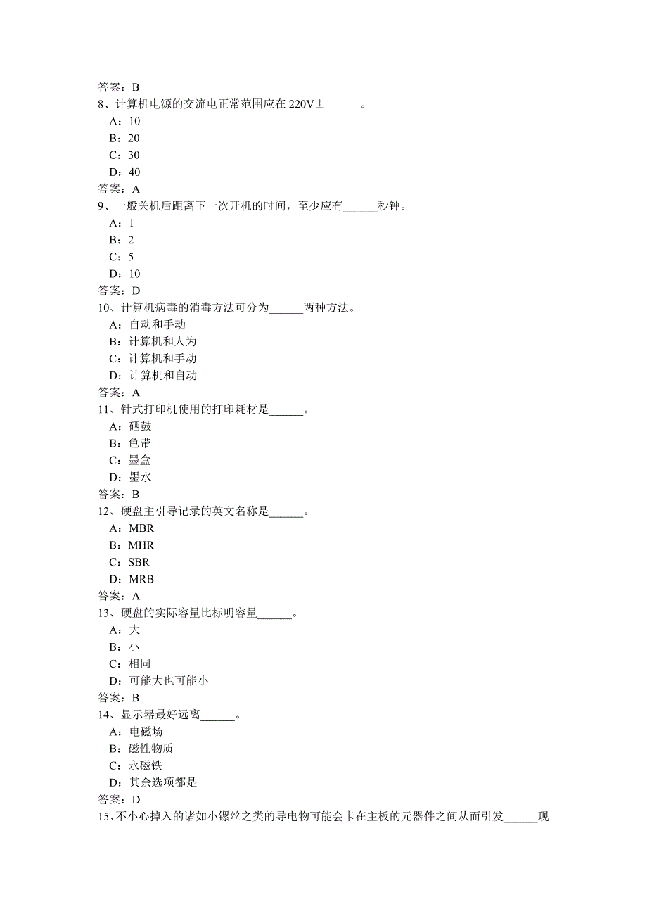 大学计算机基础单选题汇总.doc_第2页