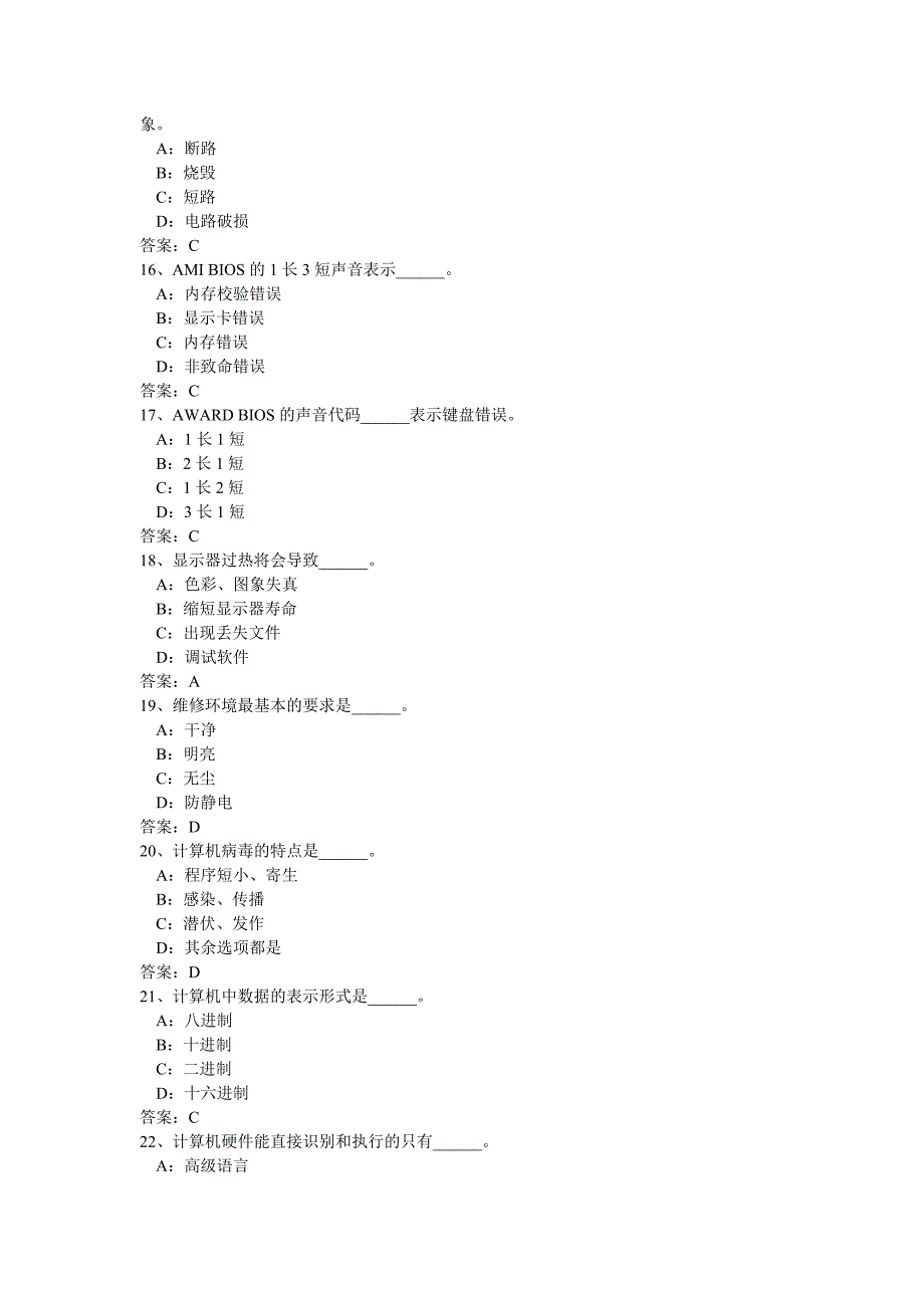 大学计算机基础单选题汇总.doc_第3页