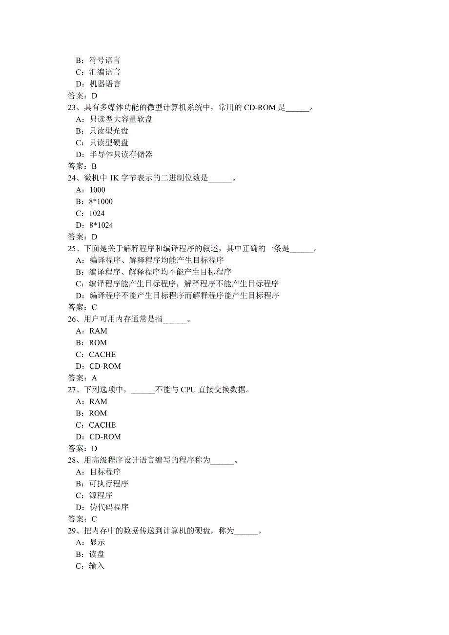 大学计算机基础单选题汇总.doc_第4页