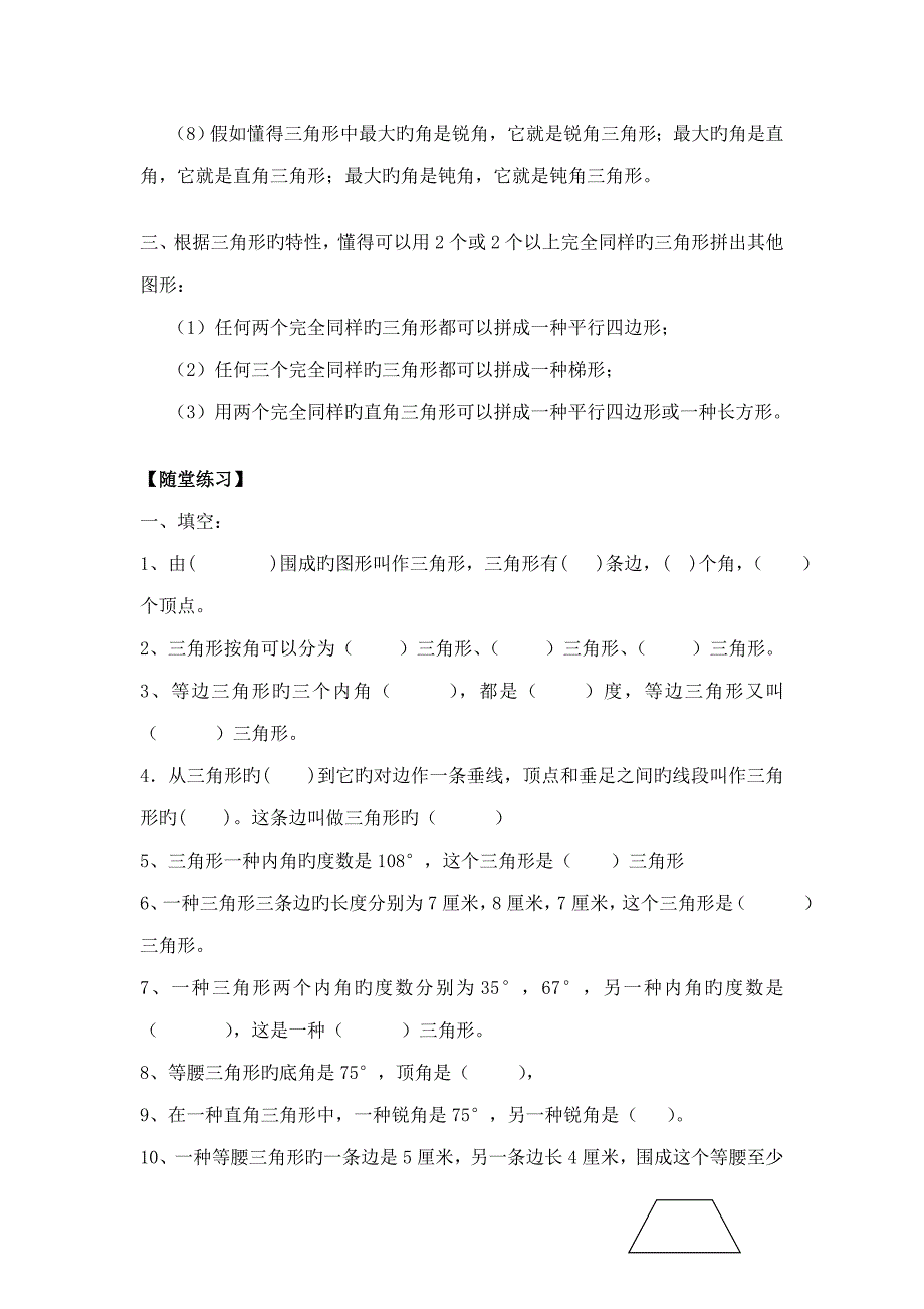 2023年三角形知识归纳及配套练习.doc_第2页