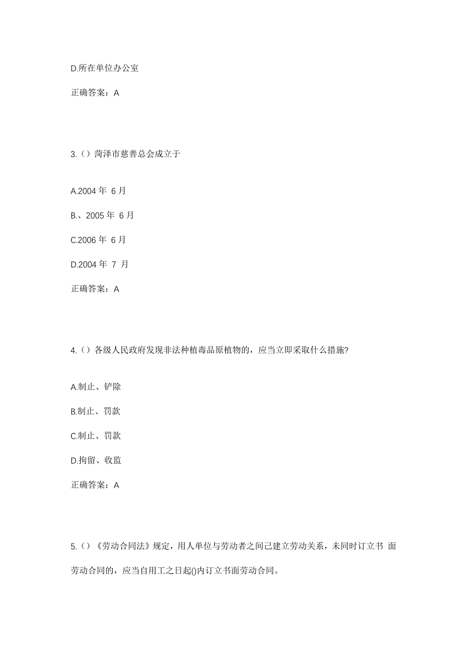 2023年广东省珠海市香洲区香湾街道社区工作人员考试模拟题含答案_第2页