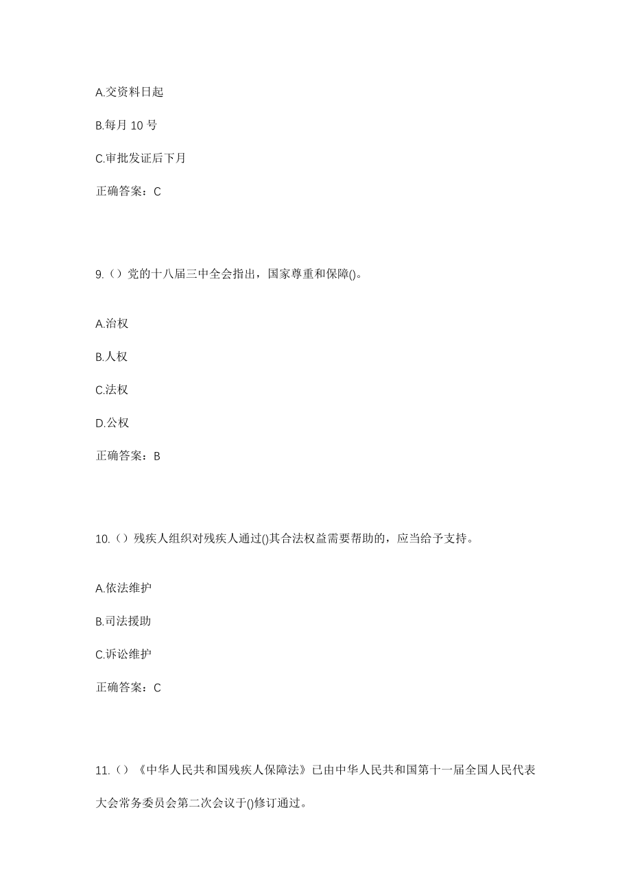 2023年河北省保定市涿州市双塔街道天保郦景社区工作人员考试模拟试题及答案_第4页