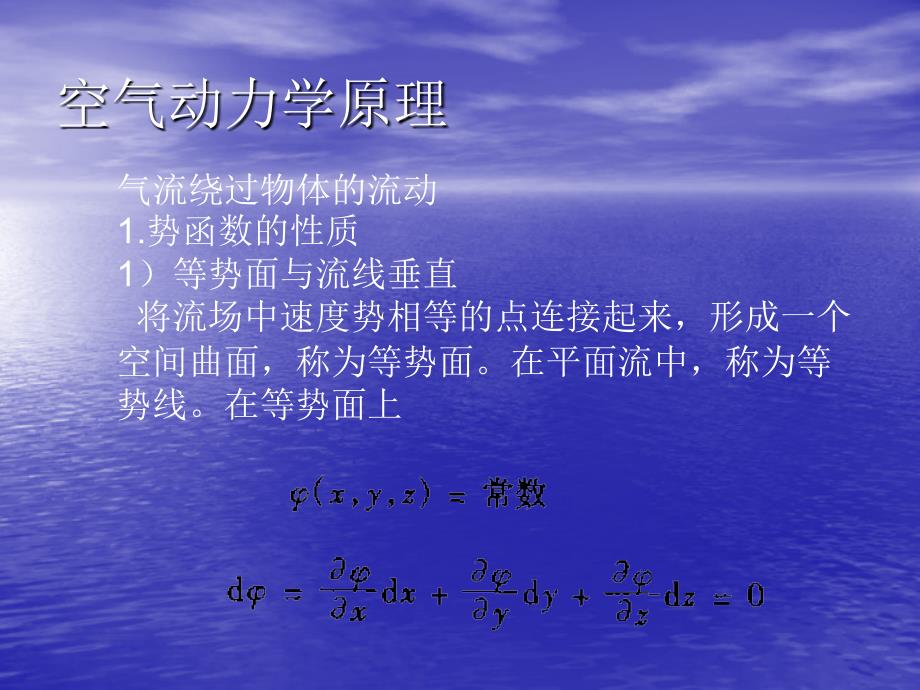 空气动力学原理_第1页