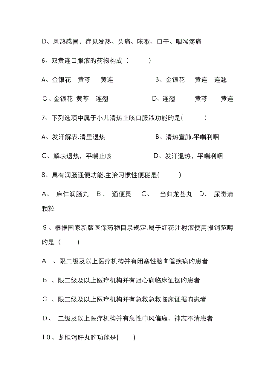 中成药试题及答案_第2页