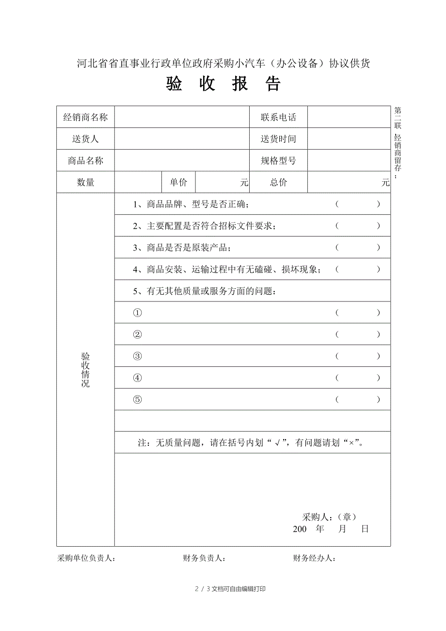 小汽车办公设备验收报告_第2页