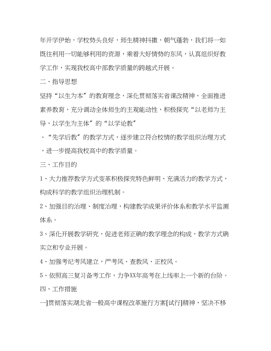 2023年引用湖北云梦博奥学校高中部学度教学工作计.docx_第2页