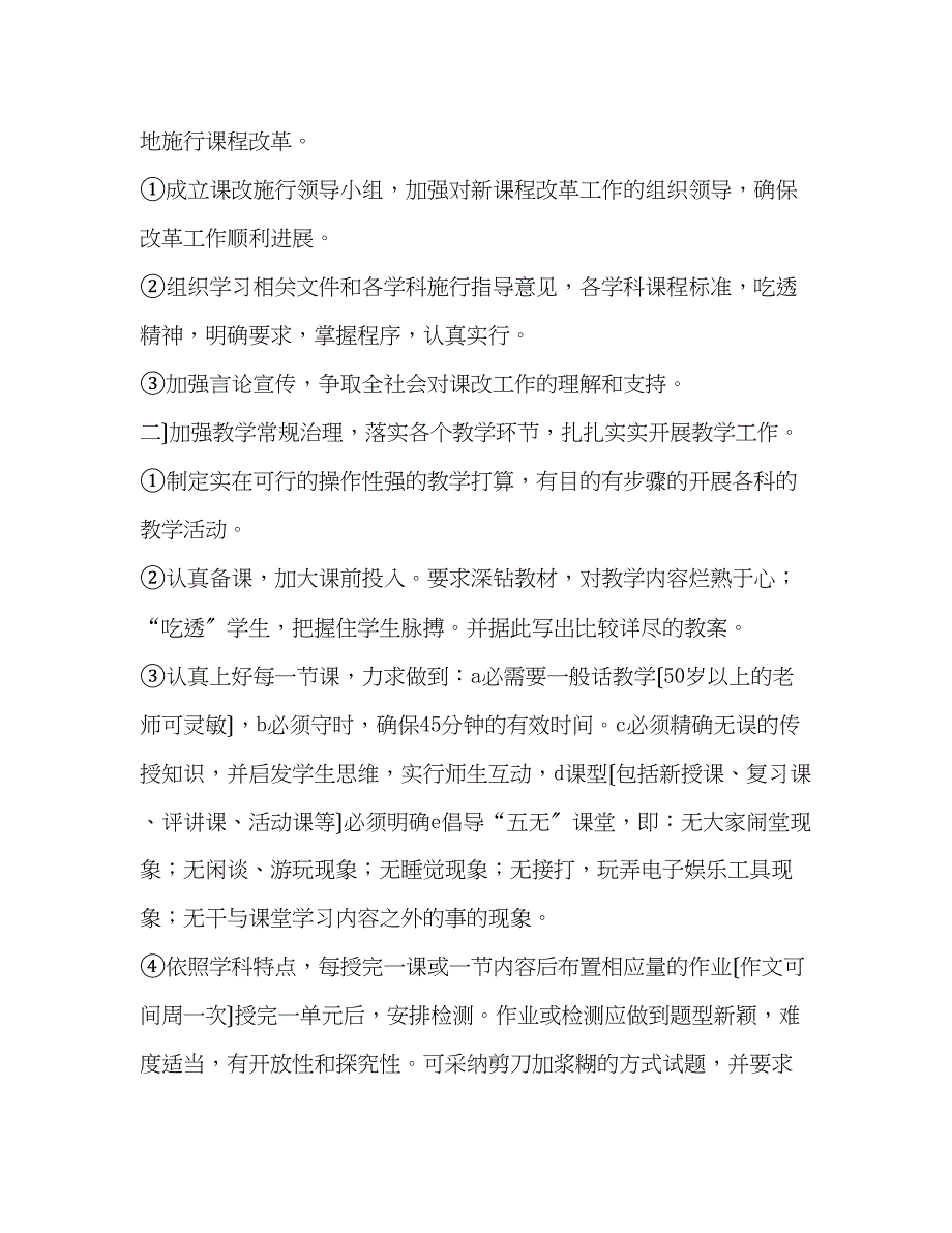 2023年引用湖北云梦博奥学校高中部学度教学工作计.docx_第3页