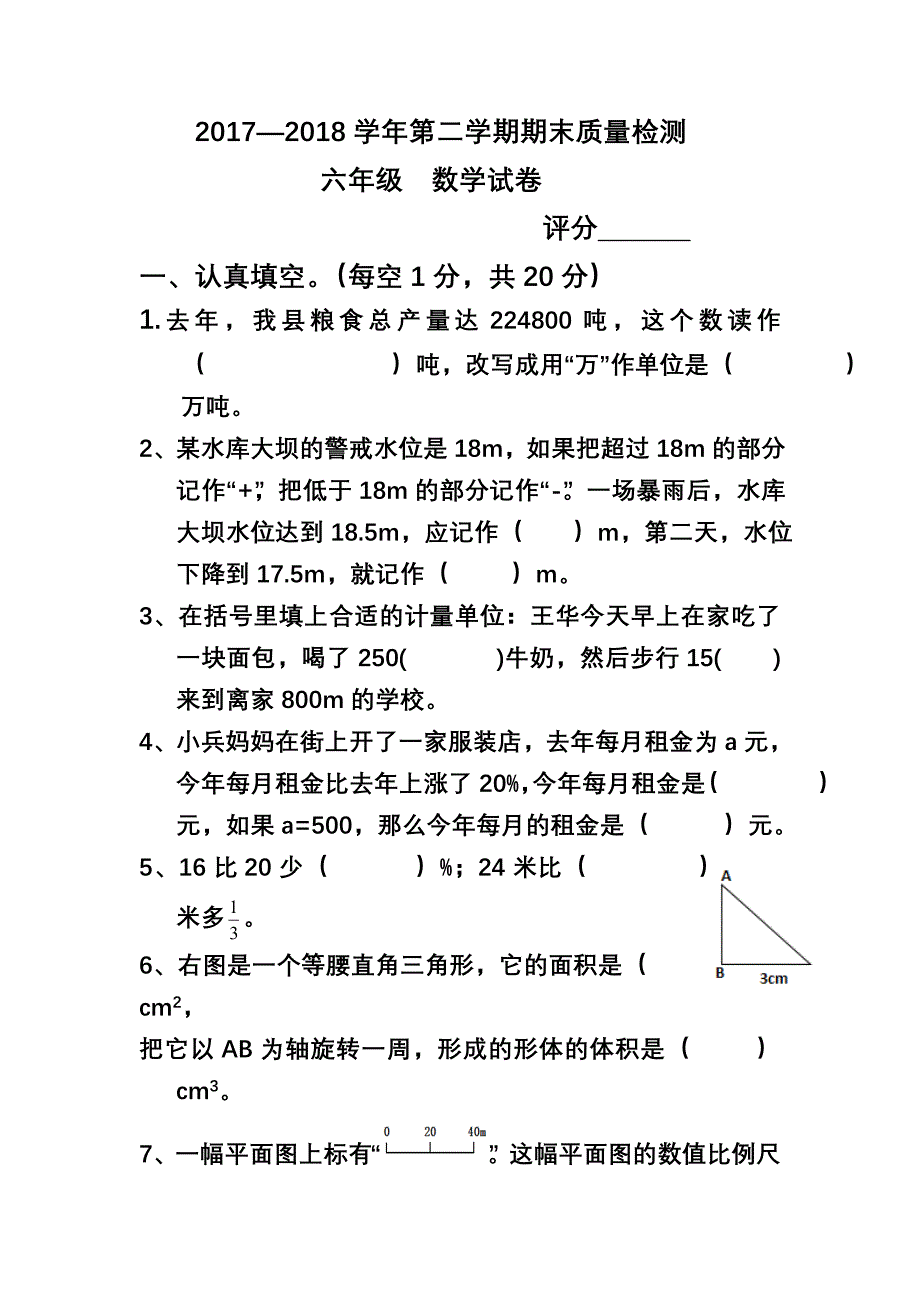 小学六年级下学期期末数学测试卷及答案_第1页