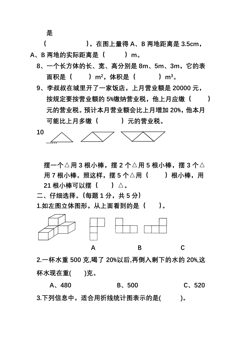 小学六年级下学期期末数学测试卷及答案_第2页