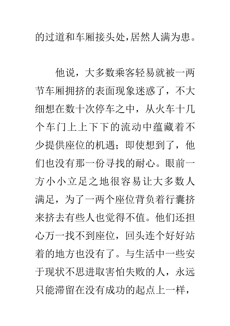 8、永远的坐票.doc_第2页