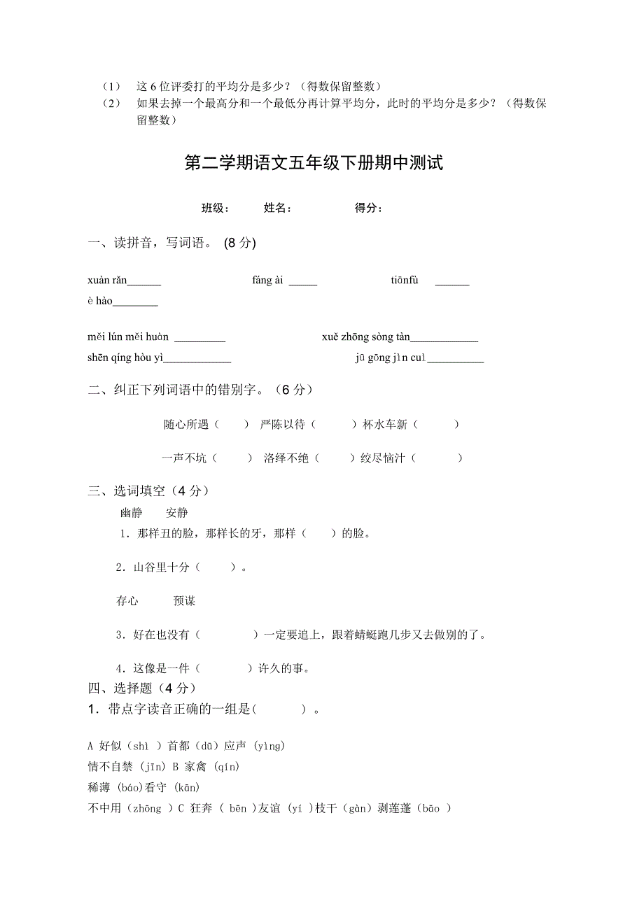 小学数学第十册期中试卷_第3页