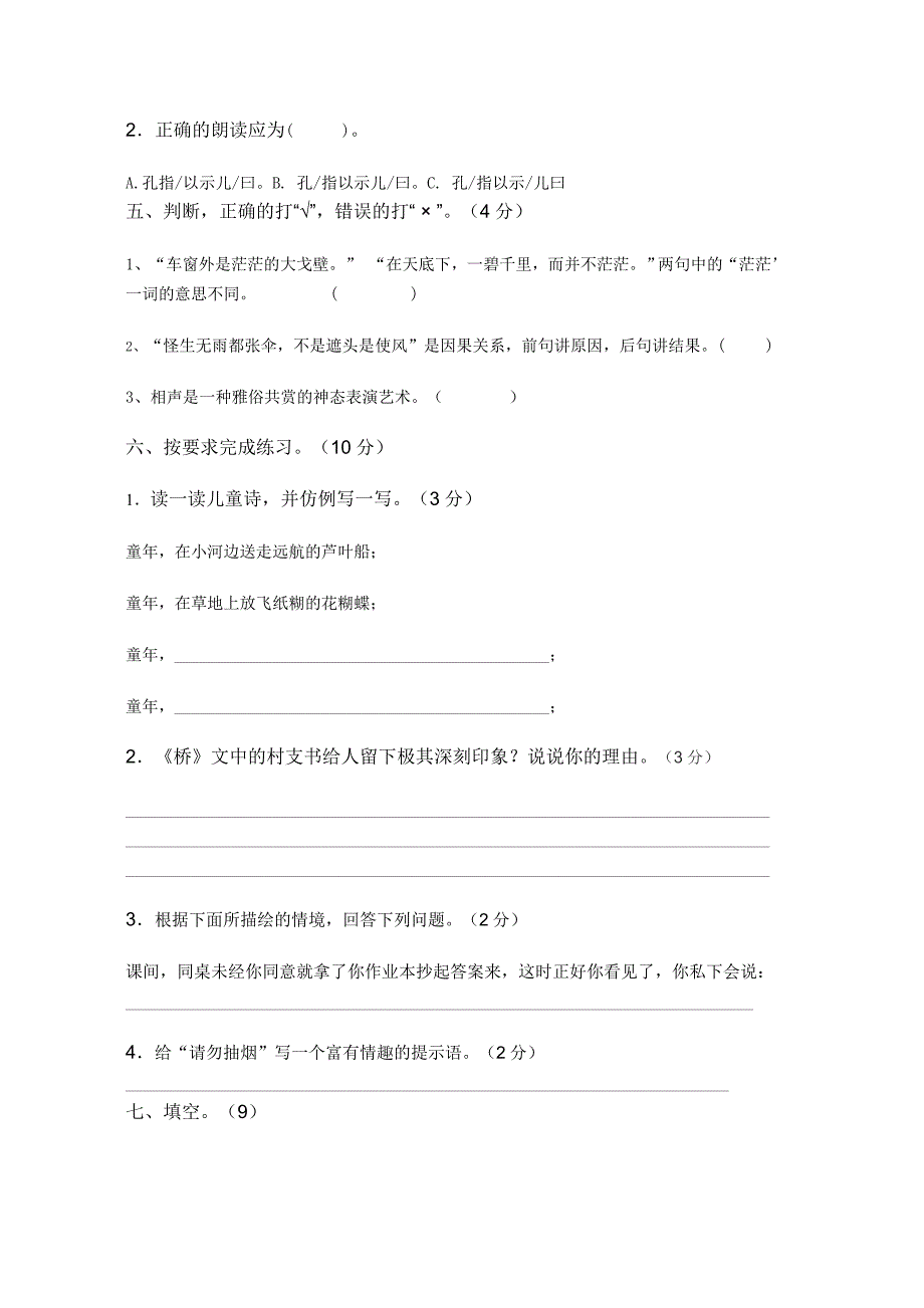 小学数学第十册期中试卷_第4页