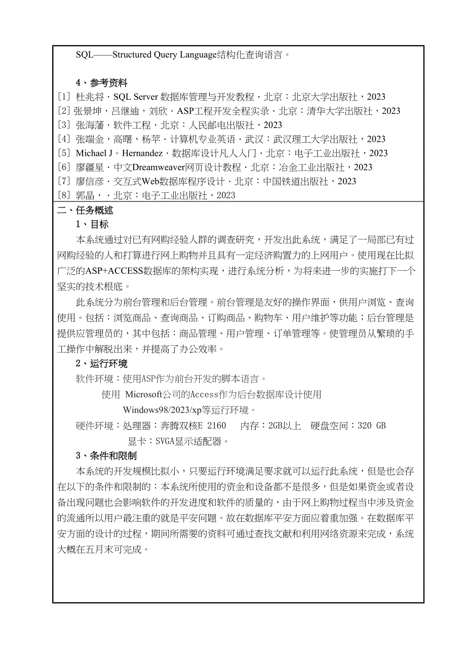 2023年软件需求规格说明书.docx_第2页