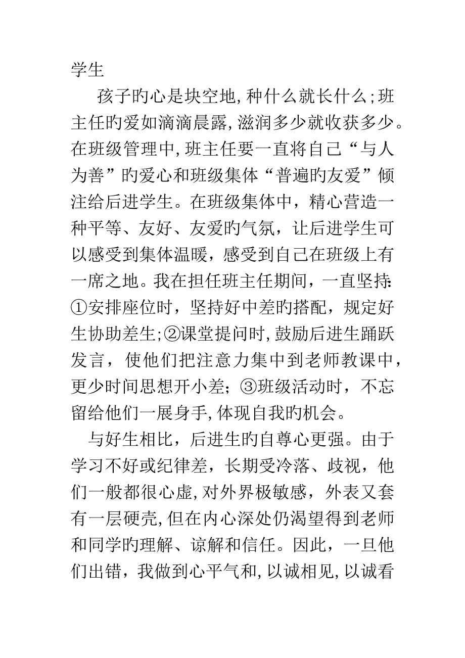 县优秀班主任事迹材料_第2页