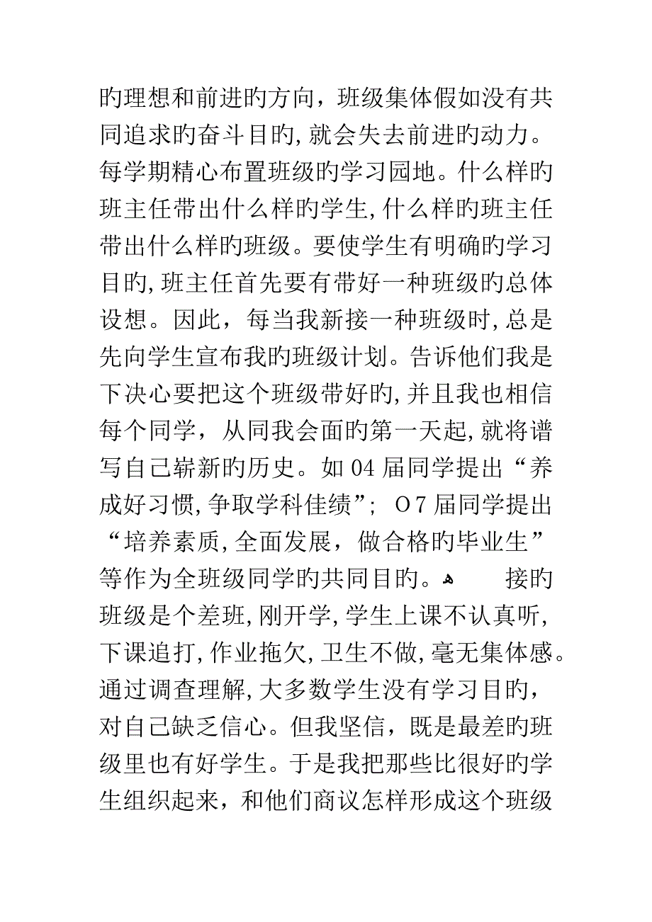 县优秀班主任事迹材料_第4页